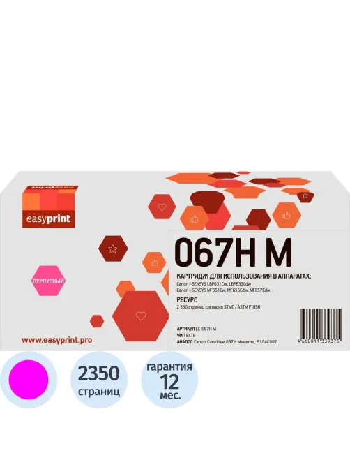 Картридж лазерный EasyPrint LC-067H M пур. для Canon LBP631Cw/LBP633Cdw