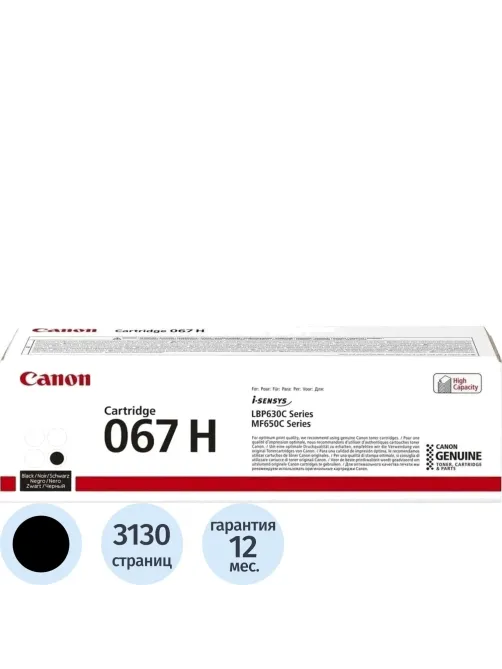Тонер-картридж Canon CRG 067 H BK (5106C002)