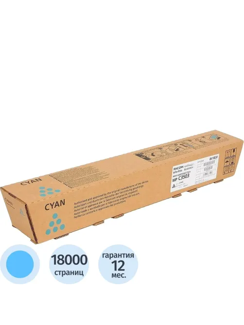 Тонер-картридж Ricoh MPC3503 (841820) гол. для MP C30 03SP