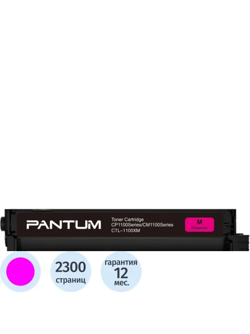 Тонер-картридж Pantum CTL-1100XM (CTL-1100XM) пурпурный для Pantum CP1100