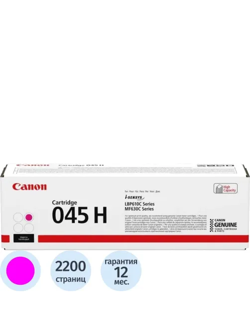 Картридж лазерный Canon 045 H M (1244C002) пур. для MF635Cx, 633Cdw, 631Cn