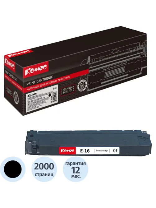 Картридж лазерный Комус E-16 чер. для Canon FC108/FC128/FC200