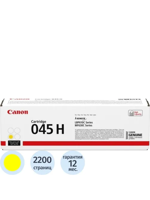Картридж лазерный Canon 045 H Y (1243C002) жел. для MF635Cx, 633Cdw, 631Cn