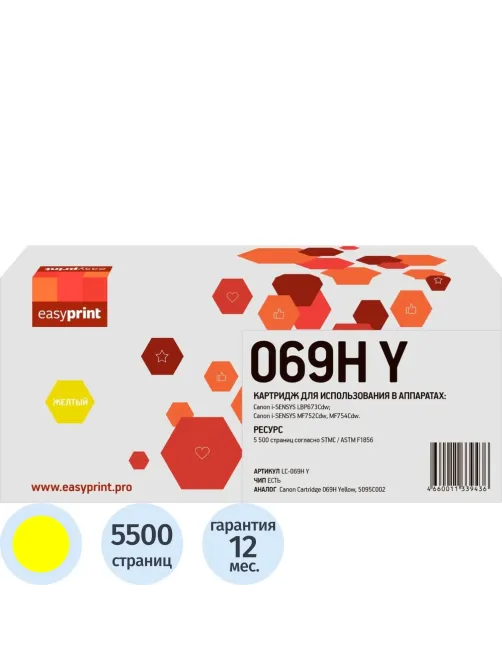 Картридж лазерный EasyPrint LC-069H Y жел. для Canon LBP673Cdw/MF752Cdw