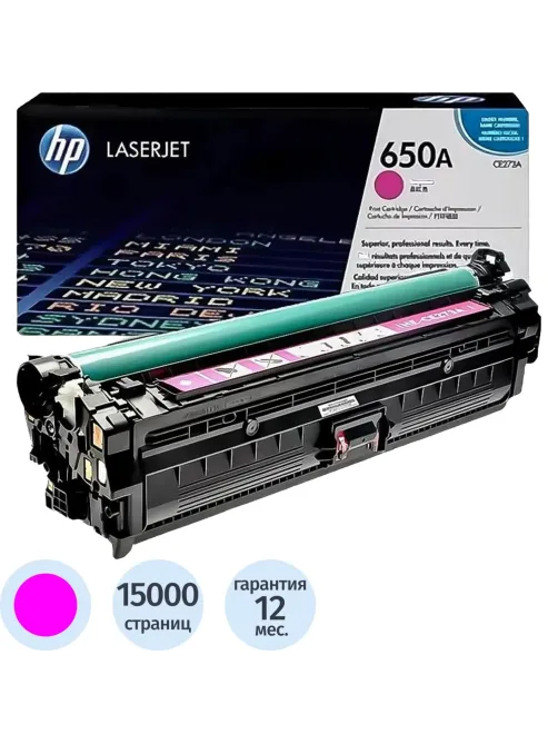 Картридж лазерный HP 650A CE273A пурп. для CLJ CP5525