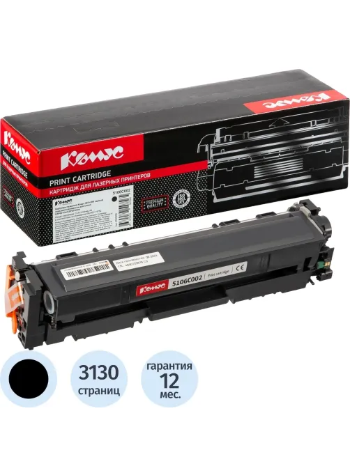 Картридж лазерный Комус 067H BK чер.пов.емк.для Canon LBP631Cw/LBP633Cdw