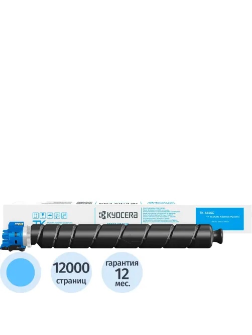 Тонер-картридж Kyocera TK-8455C (1T0C2MCNL0),синий для TASKalfa MZ2501ci
