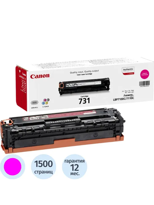 Картридж лазерный Canon Cartridge 731 (6270B002) пур. для LBP7100Cn/7110Cw