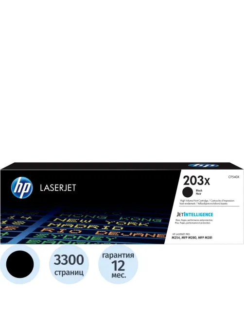 Картридж лазерный HP 203X CF540X чер. для CLJ Pro M254 MFP M280/281