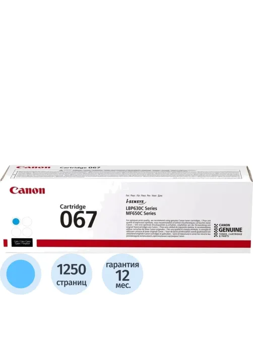 Тонер-картридж Canon CRG 067 C (5101C002)
