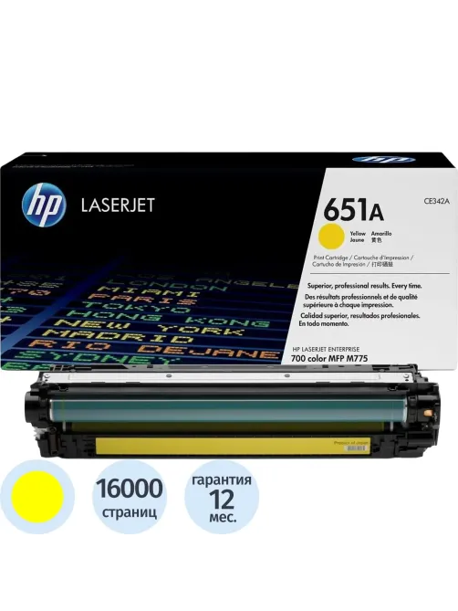 Картридж лазерный HP 651A CE342A жел. для СLJ Enterprise 700