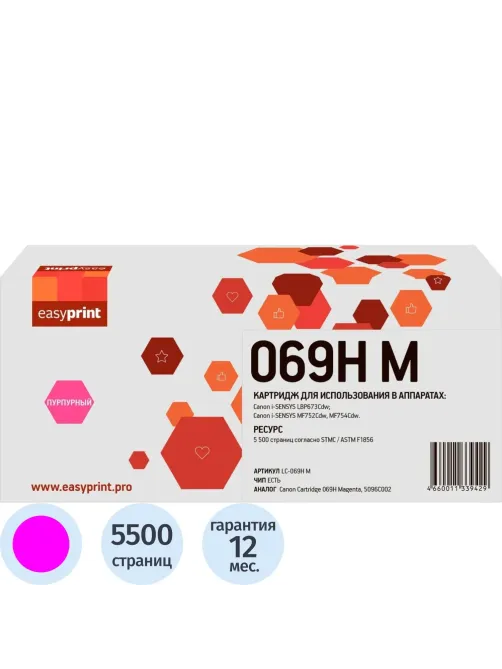 Картридж лазерный EasyPrint LC-069H M пур. для Canon LBP673Cdw/MF752Cdw