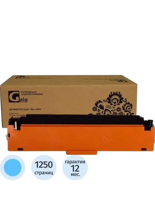 Картридж лазерный Galaprint W2211A гол.пов.емк.для HP M255/MFP M282