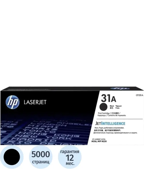 Картридж лазерный HP 31A CF231A чер. для MFP M230sdn