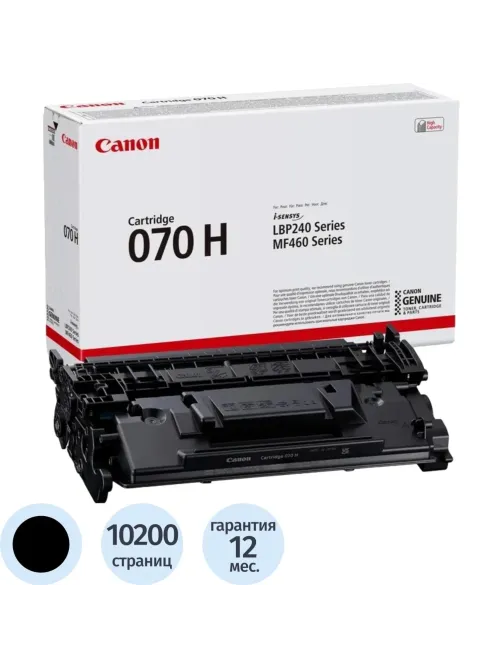 Картридж лазерный CANON 070H BK черный, увеличенной емкости  10 200 стр