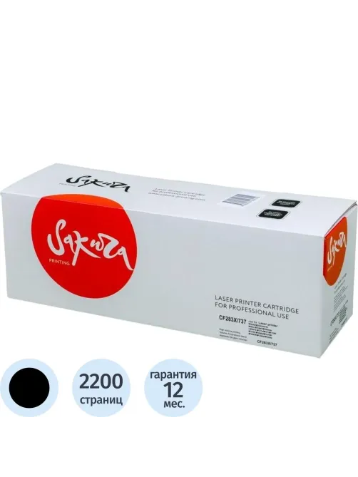 Картридж лазерный универсальный Sakura CF283X/737 чер. для HP/Canon