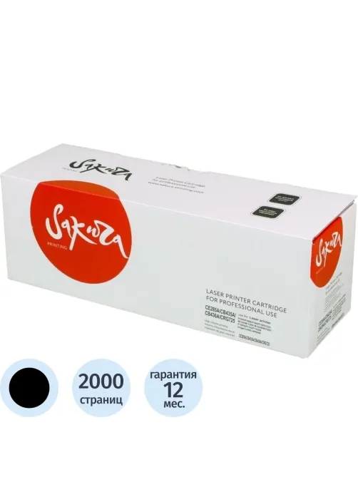 Картридж лазерный универсальный Sakura CE285A/CB435A/436A/725 для HP/Canon