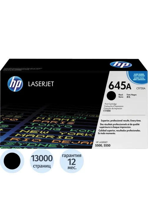 Картридж лазерный HP 645A C9730A чер. для CLJ 5500/5550