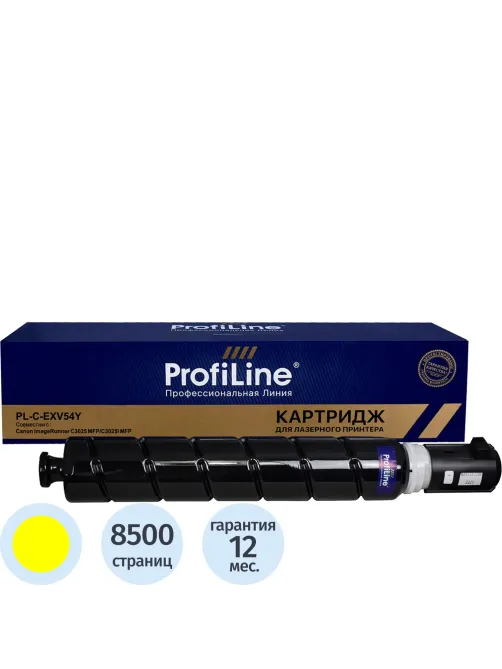 Тонер-картридж ProfiLine C-EXV54 Y (1397C002) жел. для Canon C3025/C3025i