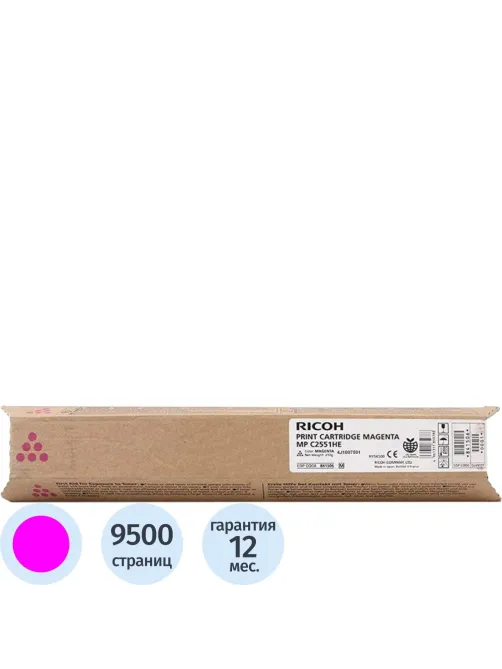 Тонер-картридж Ricoh MPC2551 (841506/742063/842467) пур. для MP C2050/С2051