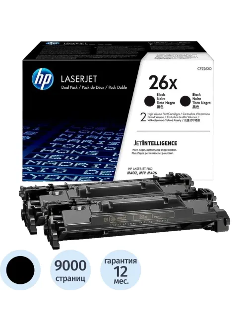 Картридж лазерный HP 26X CF226XD чер.пов.емк. для LJ M402/M426 (2шт/уп)