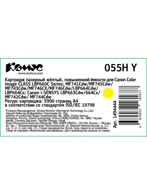 Картридж лазерный Комус 055H Y жел. пов.емк. для Canon MF746Cx/LBP664Cx