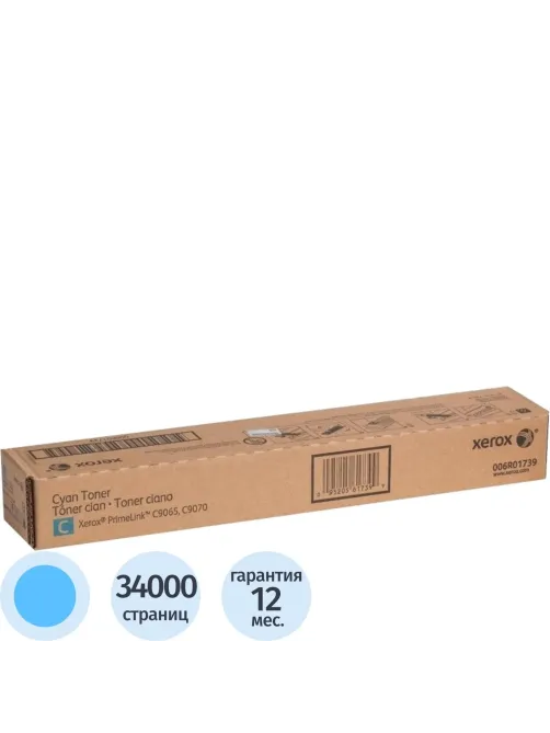 Тонер-картридж Xerox 006R01739 голубой для PrimeLink C9065/C9070