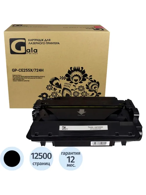Картридж лазерный GalaPrint 55X CE255X/724H черн для HP 500 MFPM525dn