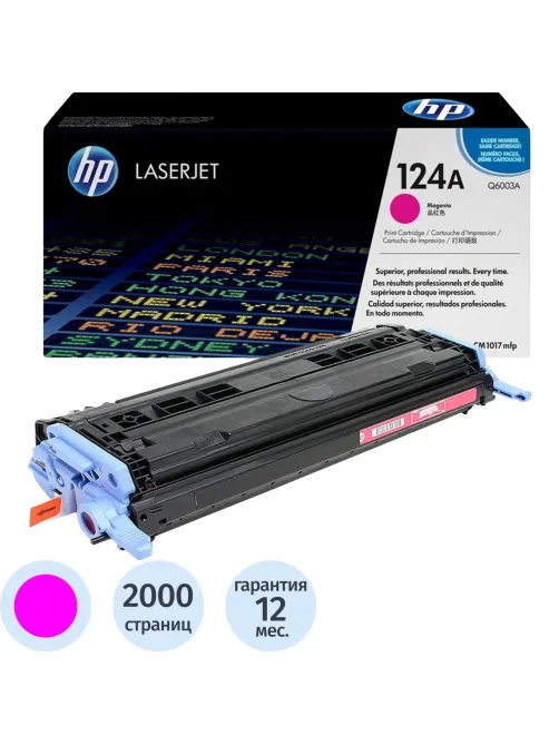 Картридж лазерный HP 124A Q6003A пурп. для CLJ 1600/2600