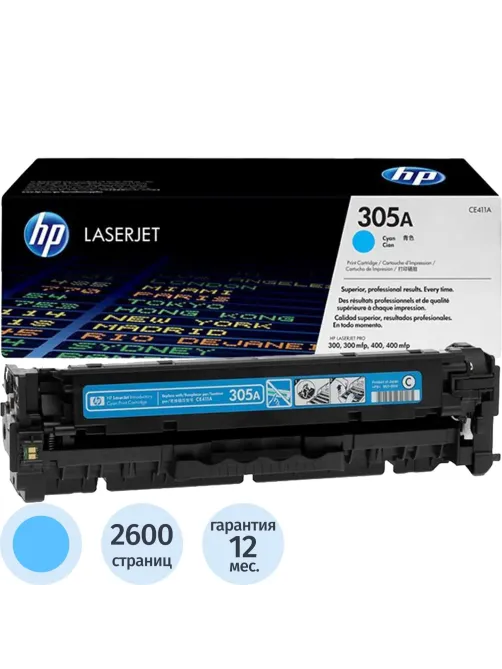 Картридж лазерный HP 305A CE411A гол. для CLJ M351/M451/M375