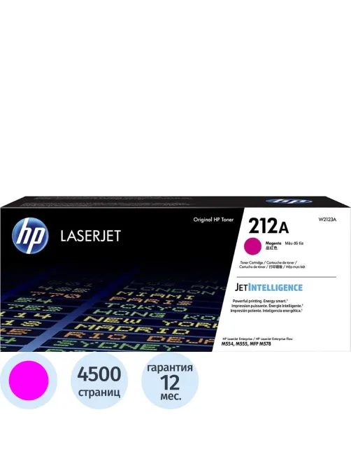 Картридж лазерный HP212AM W2123Aпурпур.дляM554dn/M555dn/M555x/M578dn/M578c