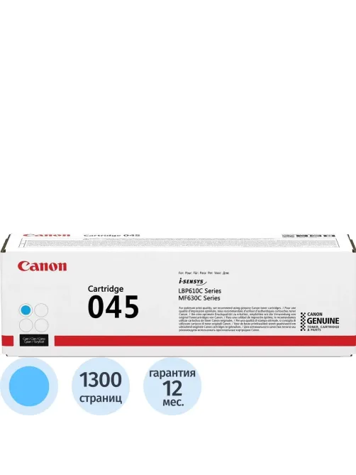 Картридж лазерный Canon 045 C (1241C002) гол. для MF635Cx, MF633Cdw, 631Cn