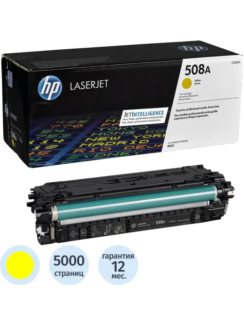 Картридж лазерный HP 508A CF362A жел. для CLJ Enterprise M552