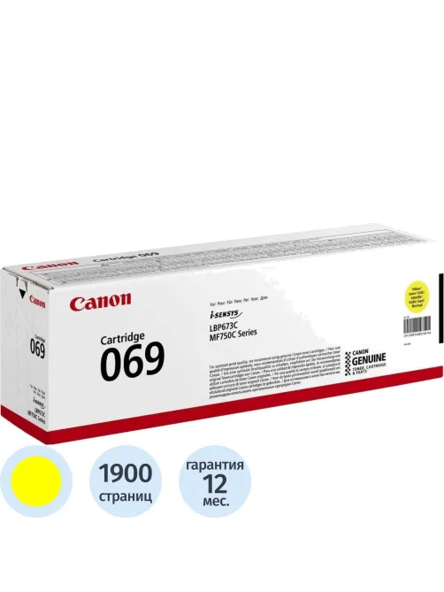 Тонер-картридж Canon CRG 069 Y (5091C002)