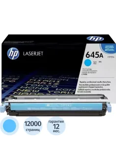 Картридж лазерный HP 645A C9731A гол. для CLJ 5500/5550