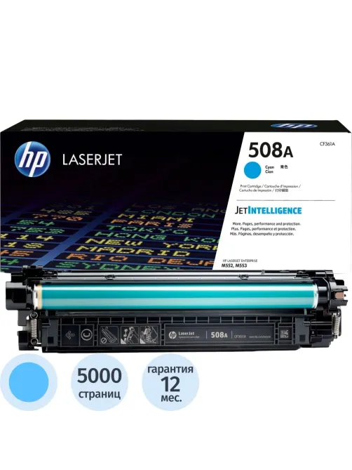 Картридж лазерный HP 508A CF361A гол. для CLJ Enterprise M552