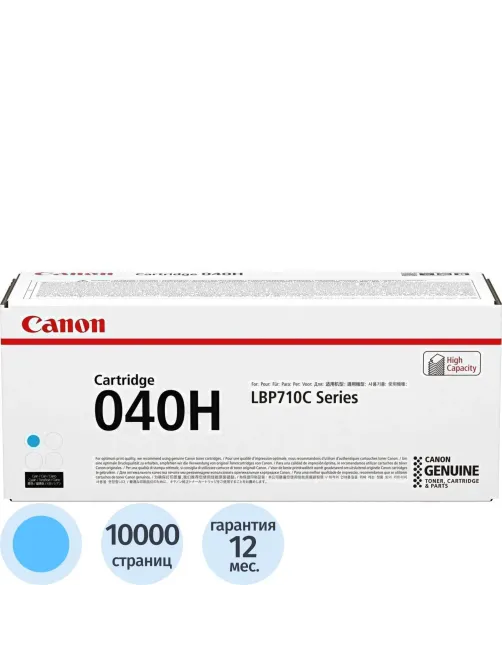 Картридж лазерный Canon Cartridge 040H (0459C001) гол.пов.емк. для LBP710Cx