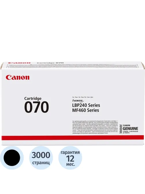Картридж лазерный CANON 070 BK черный  3000 стр