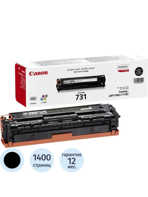 Картридж лазерный Canon Cartridge 731 (6272B002) чер. для LBP7100/8230