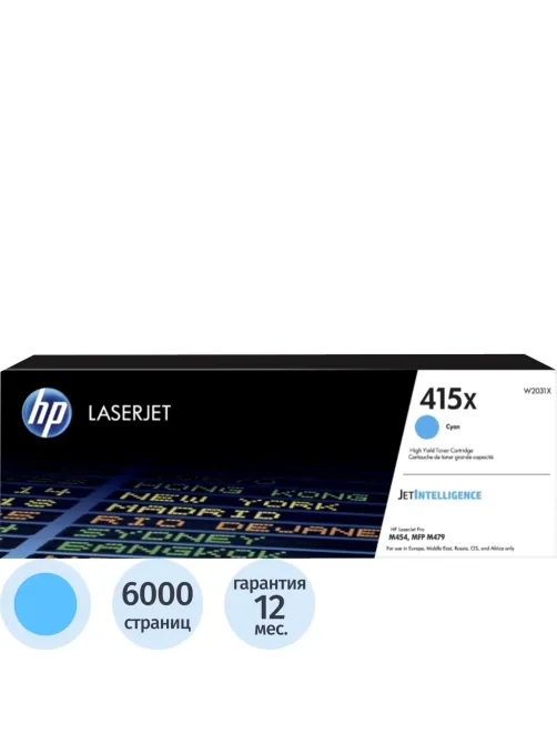 Тонер-картридж HP 415X W2031X гол. пов. емк. для HP LJ M454/MFP M479