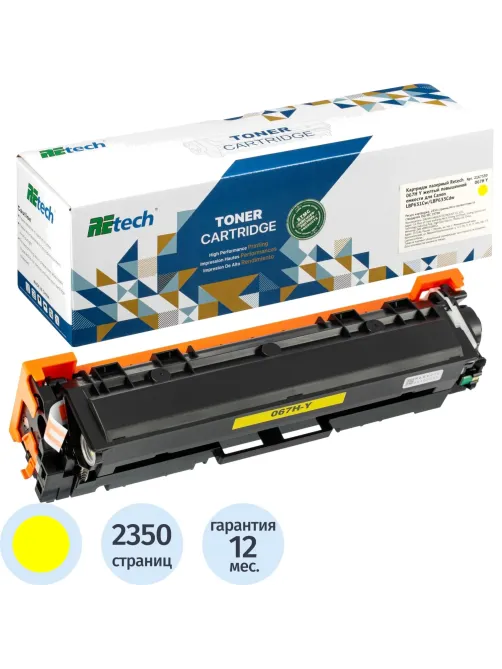 Картридж лазерный Retech 067H Y жел. пов.емк. для Canon LBP631Cw/LBP633Cdw