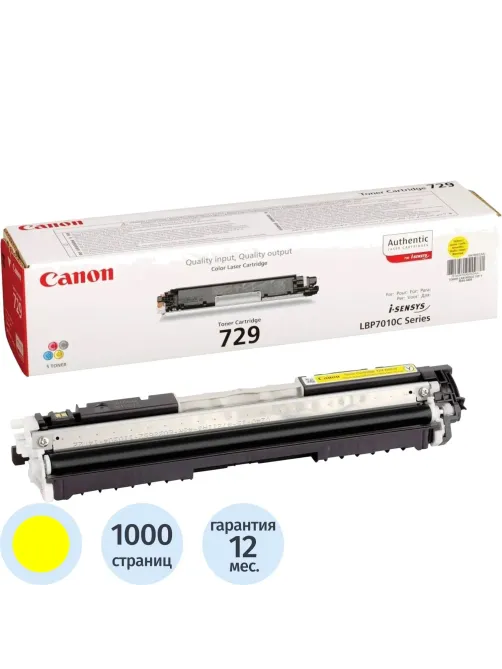 Тонер-картридж Canon Cartridge 729 (4367B002) жел. для LBP-7010C