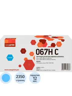 Картридж лазерный EasyPrint LC-067H C гол. для Canon LBP631Cw/LBP633Cdw
