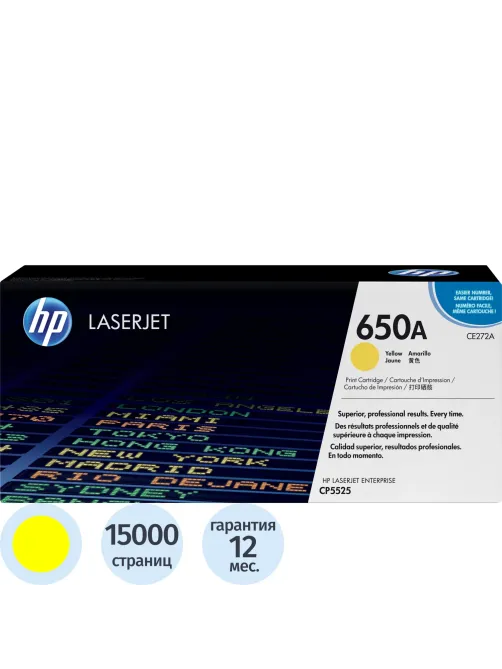 Картридж лазерный HP 650A CE272A жел. для CLJ CP5525