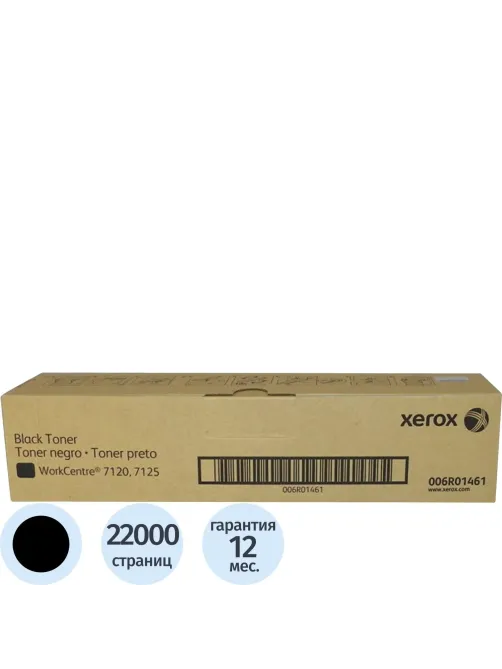 Тонер-картридж Xerox 006R01461 чер. для WC7120