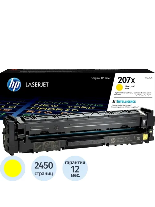Картридж лазерный HP 207X W2212X жел.пов.емк.для LaserJet Pro M255/MFP M282