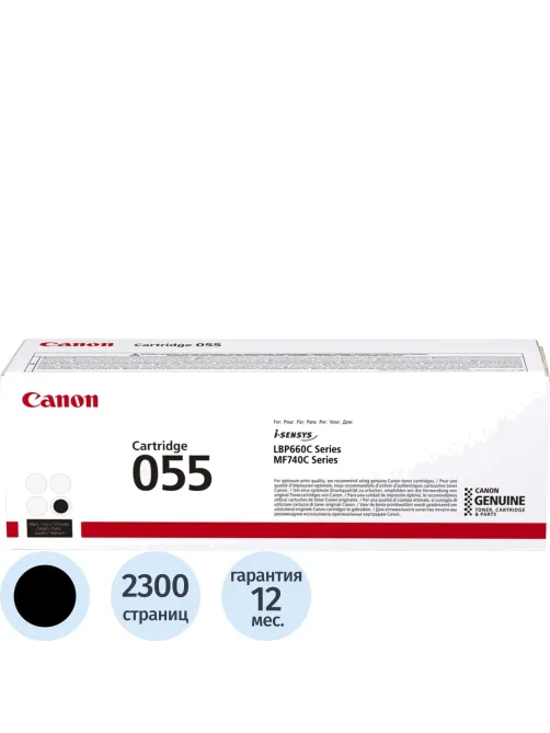 Картридж лазерный Canon 055 BK 3016C002/003 чер. для MF746Cx/LBP664Cx
