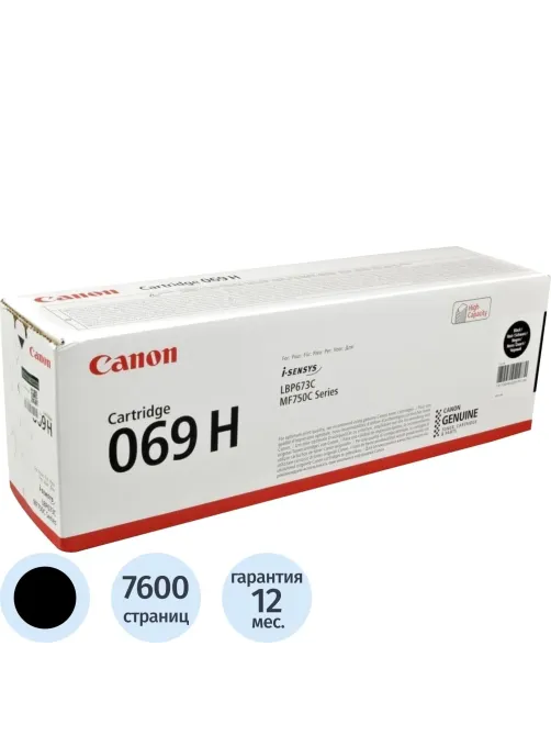 Тонер-картридж Canon CRG 069 H BK (5098C002)