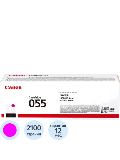 Картридж лазерный Canon 055 M 3014C002/003 пур. для MF746Cx/LBP664Cx