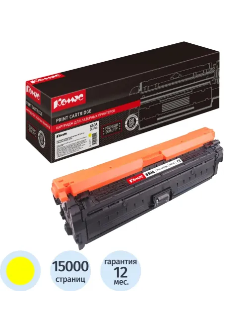 Картридж лазерный Комус 650A CE272A жел. для HP CLJ CP5525/M750